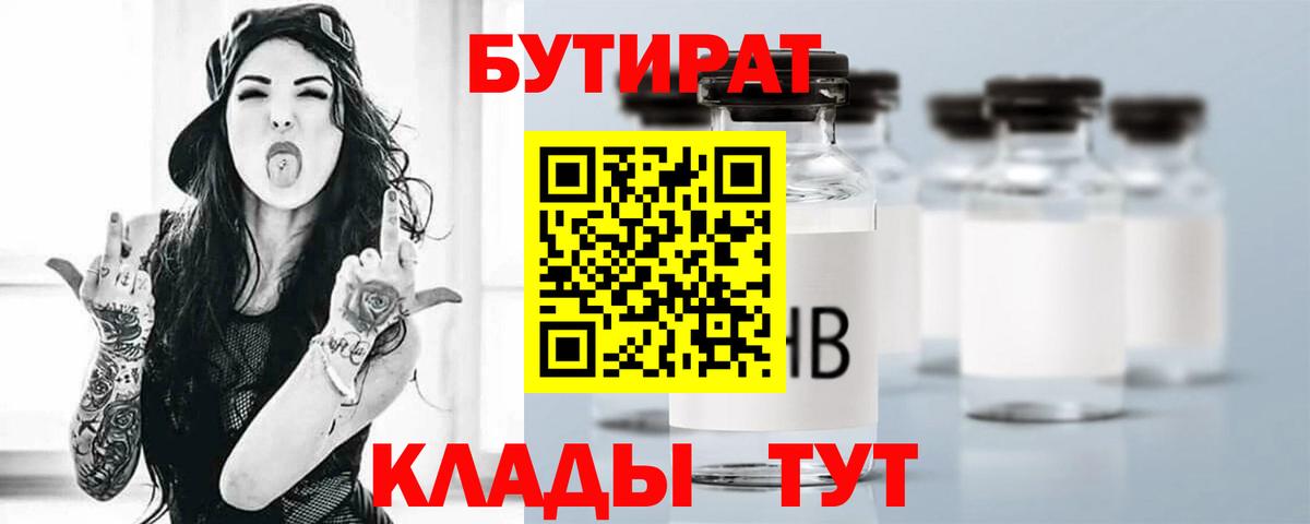 Бутират оксана  Вход с VPN  Евпатория 