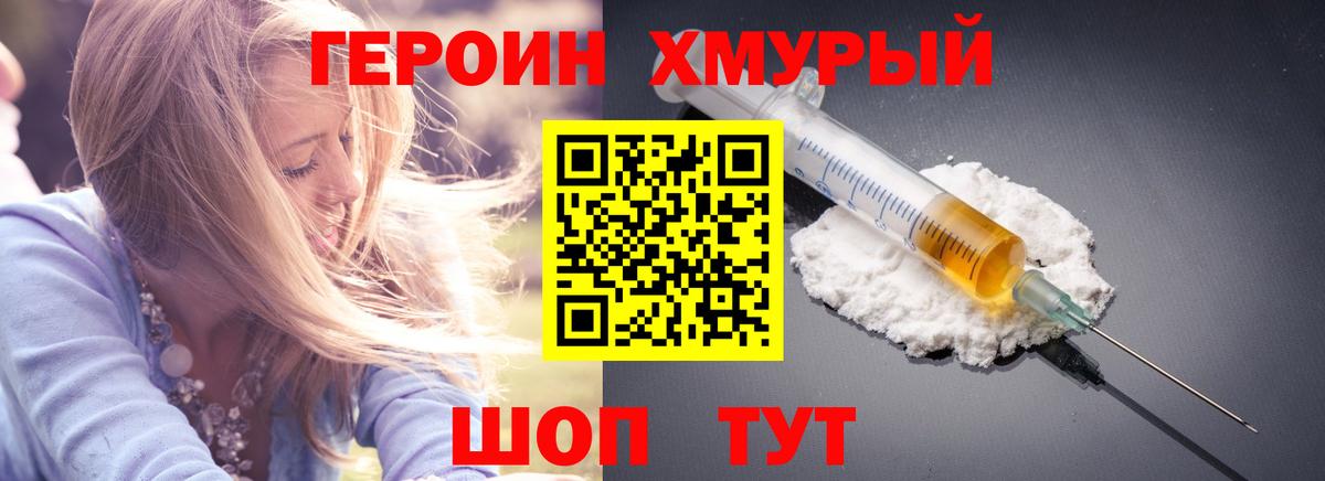Героин VHQ Евпатория