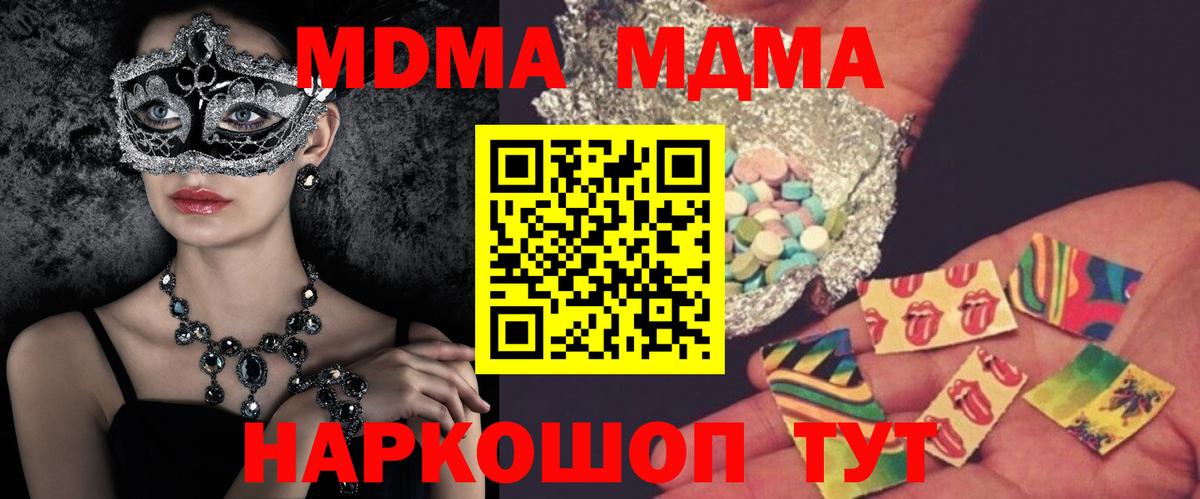 МДМА  Вход с VPN  Евпатория  МДМА VHQ  МДМА кристаллы 
