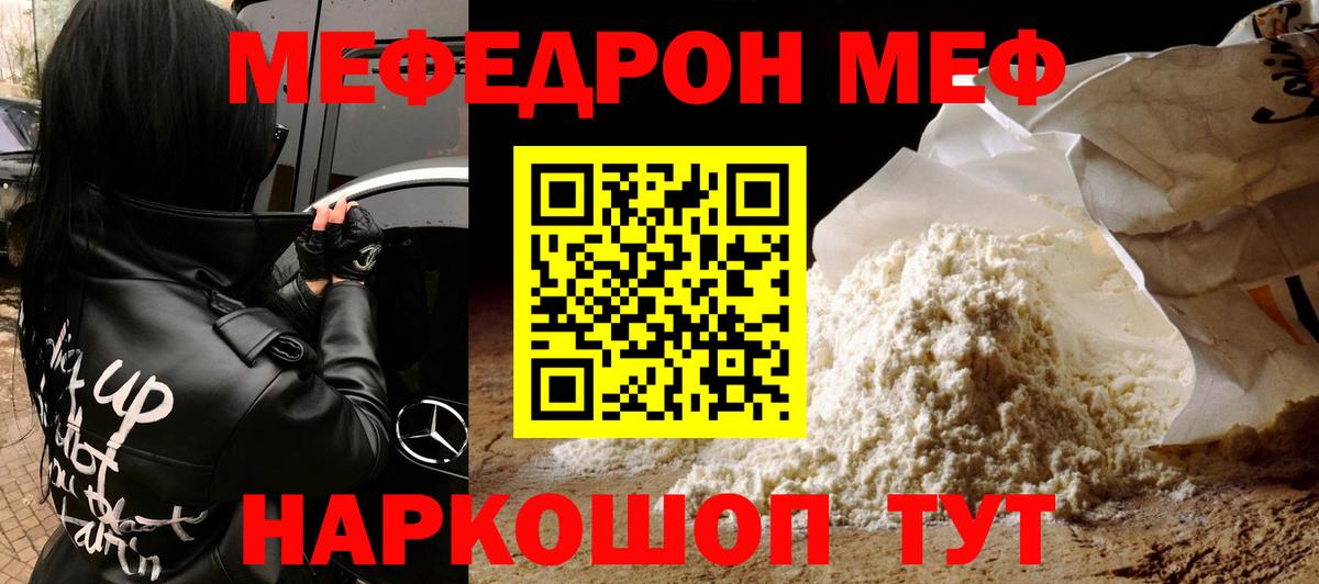 Меф  МЯУ-МЯУ  Вход с VPN  Евпатория  Мефедрон 4 MMC  Мефедрон mephedrone 